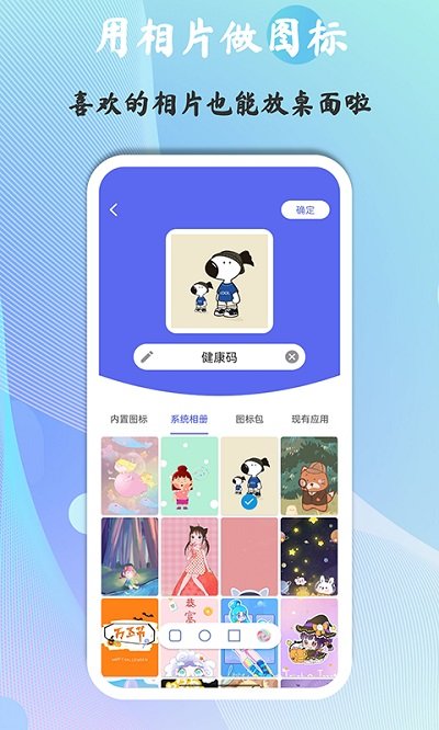 快捷图标APP 1