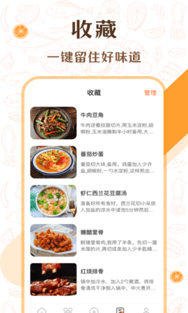 中华美食厨房菜谱 截图2