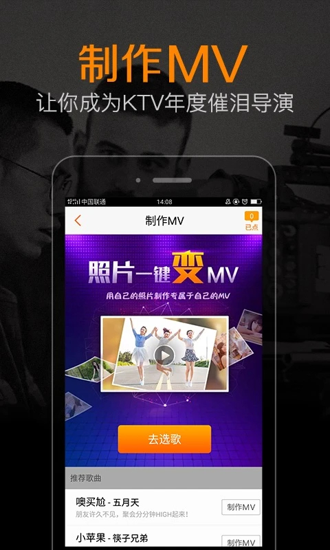 k米ktv点歌系统安卓版 截图3