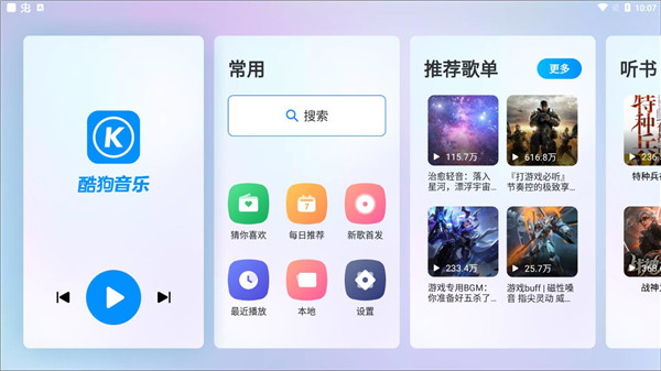 酷狗音乐车机版 截图3