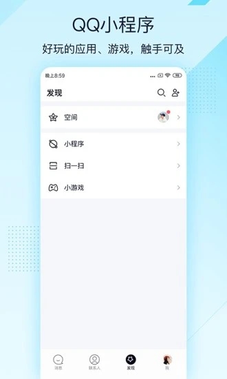 手机QQ轻聊版2026最新下载(QQLite) 截图3