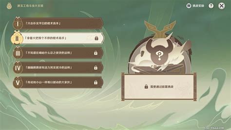 《原神》漱玉工奇斗虫大玄境第1天怎么过？ 5