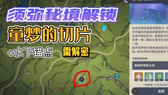 《原神》水形幻域：解锁神秘锚点的绝妙方法 2