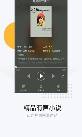 网易云阅读app 截图5