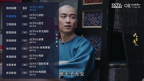 冰红茶TV正版 截图3