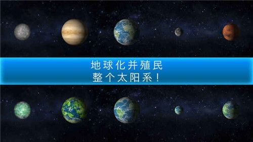 创造行星中文版 截图1