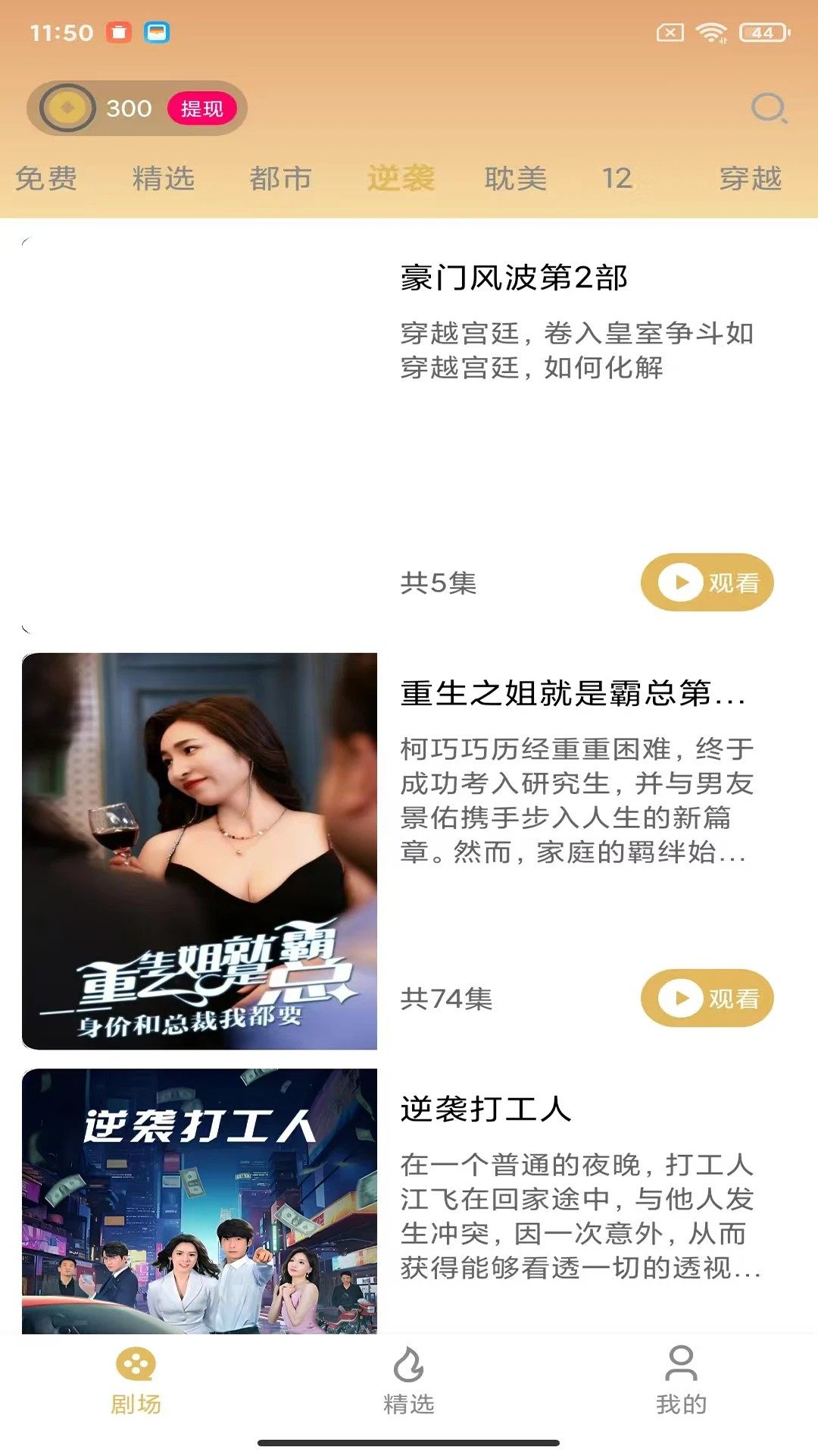 美播短剧免费版 截图3