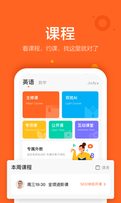 VIPKID英语 截图2