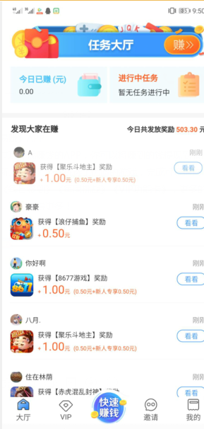 游易赚app 截图4