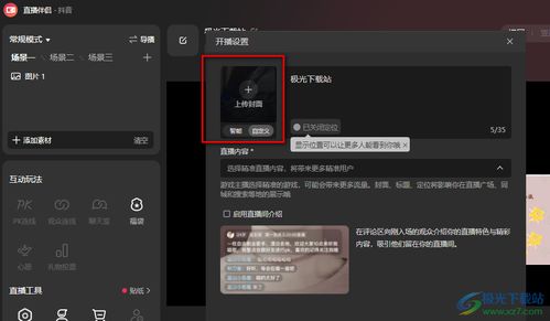 《抖音直播伴侣》打造专业级直播：画面与声音优化秘籍 1