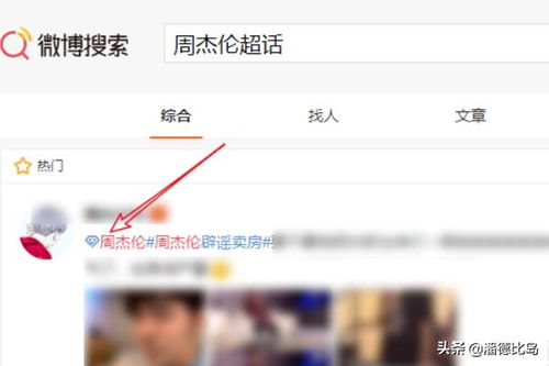 探索网页版微博，轻松解锁超话入口 2