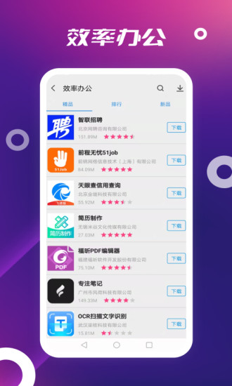 App Store安卓版 截圖2