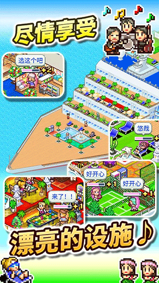 豪华大游轮物语正版 1