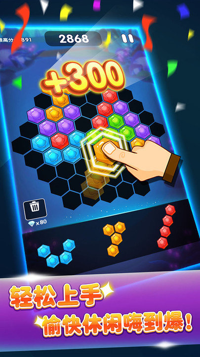 六边形消消消 截图5