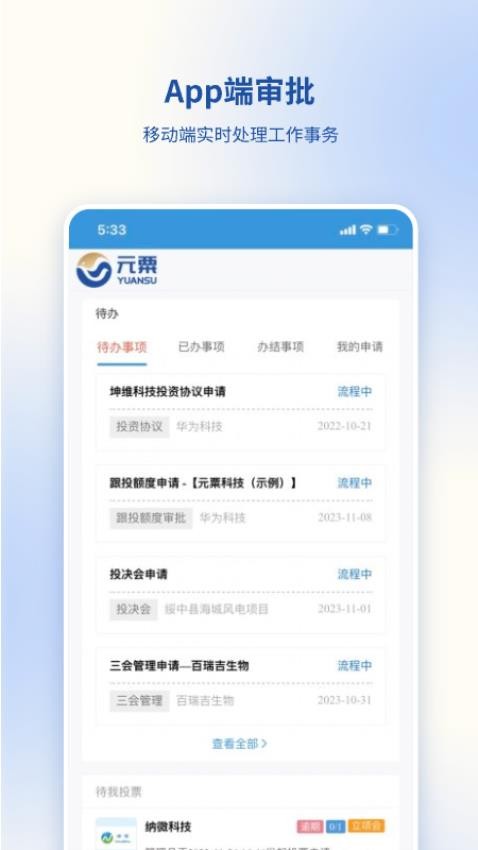 元粟安卓版 截图3
