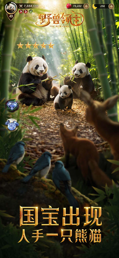 野兽领主：新世界官方手游 1