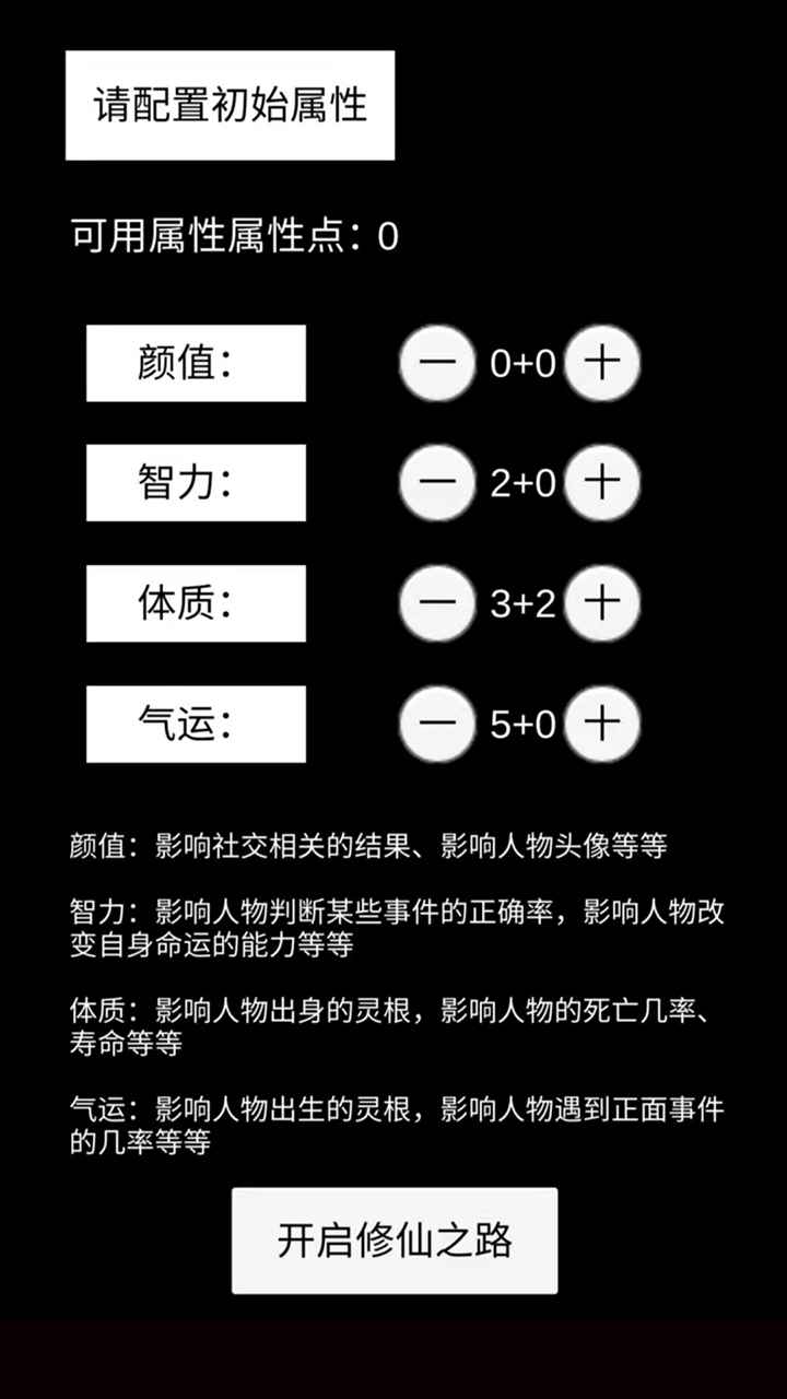 轮回修仙模拟器 截图2
