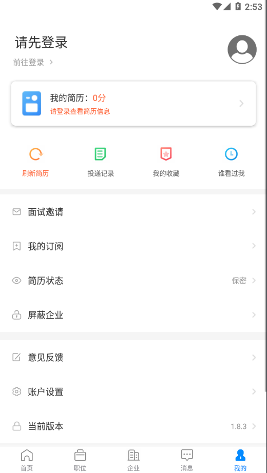 衡水招聘网 截图2