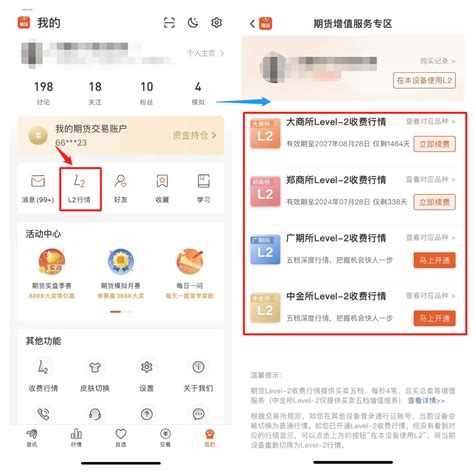 《平安证券：如何查阅超级L2行情数据》 5