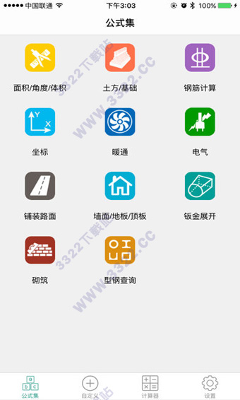 建工计算器ios版 截图2
