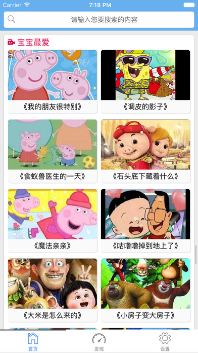 阿布睡前故事安卓版 截图5