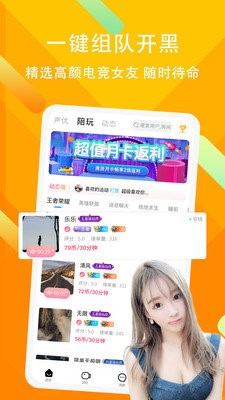 竞音陪玩 截图2