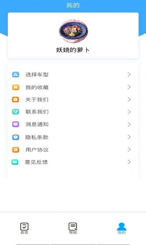 金卷驾考app 截图2