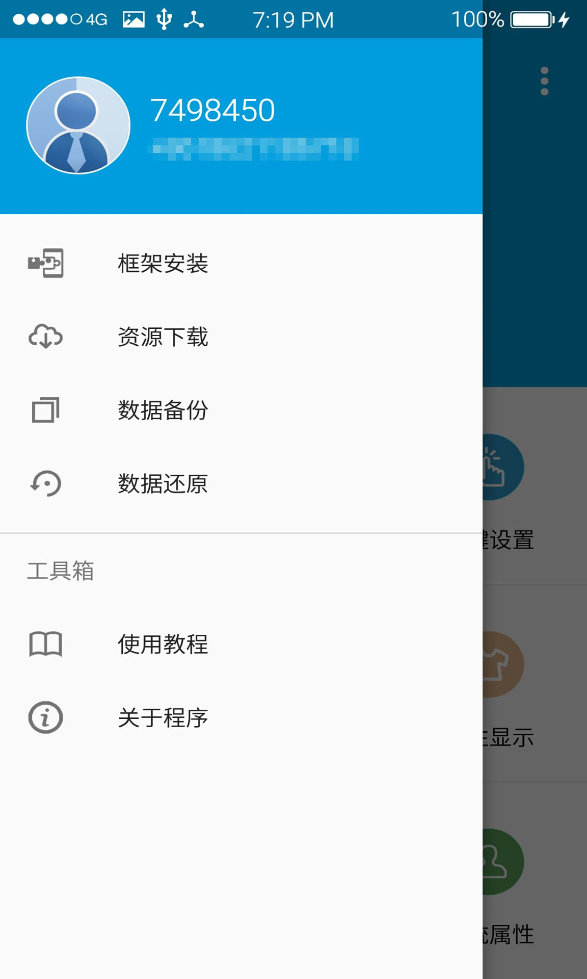 魅工具箱app 1