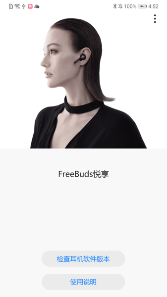 freebuds悦享版本 截图3