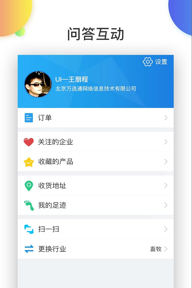 万选通 截图3