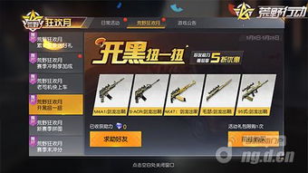 荒野行动狂欢月活动怎么玩?攻略分享 1