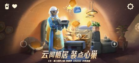 《光遇》×蛋仔联动:全面解析指引团任务必胜攻略 3