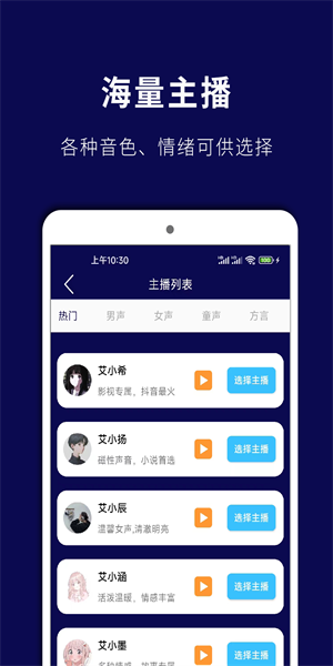 情绪配音神器app 1