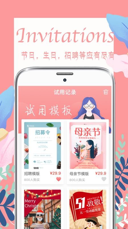 喜多多请柬app 截图4