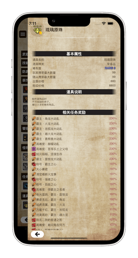 mhw伙伴 截图2