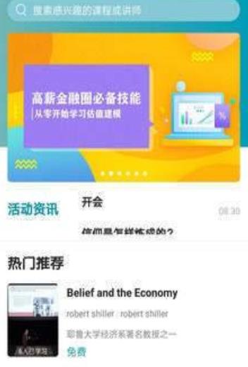 证经学社app 截图2