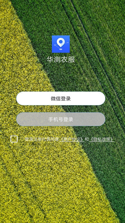 华测农服 截图2