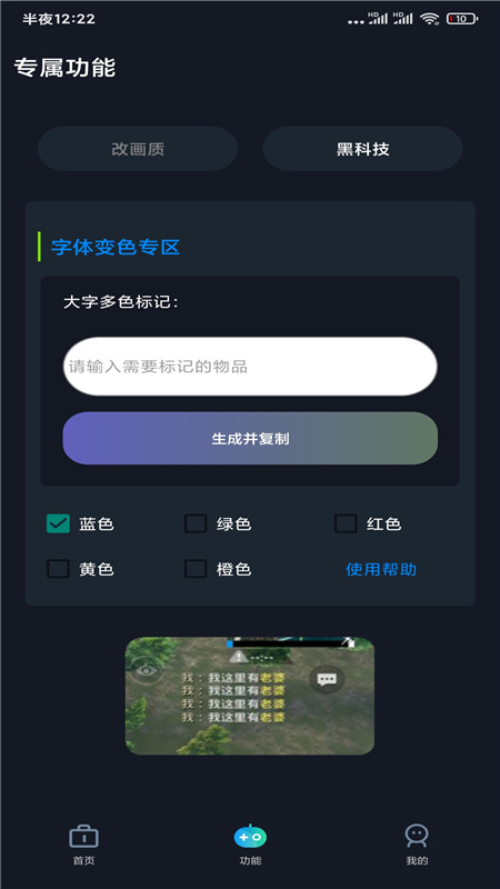 GFX帧率助手 截图2