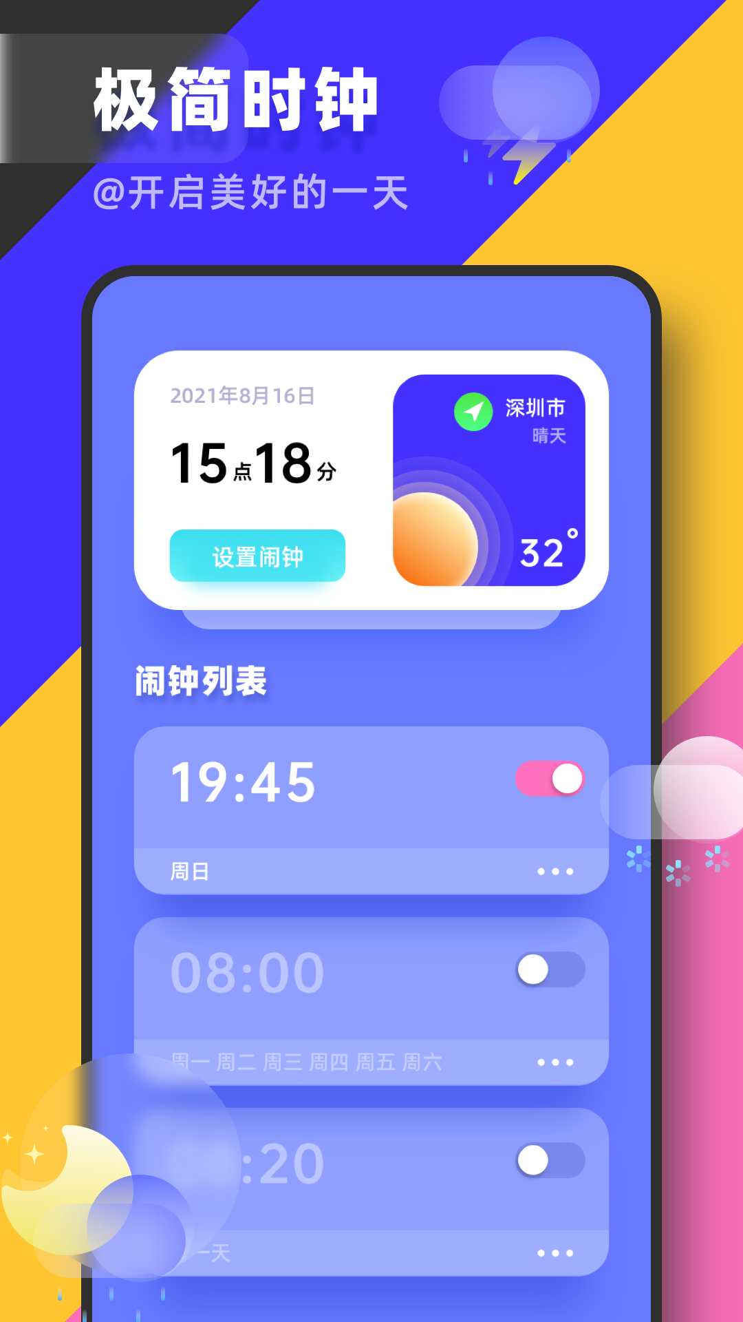 简单时钟 截图2