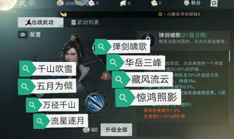 楚留香华山论剑:高效连招技巧大揭秘 4