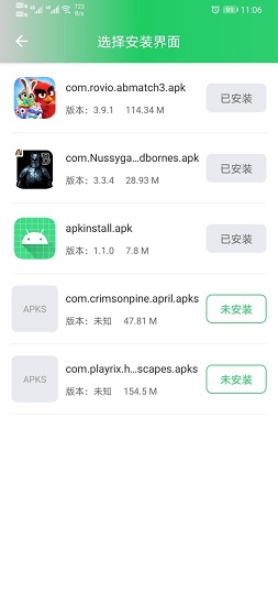 xapks安装器2026(xapk installer) v2.2.1 截图2