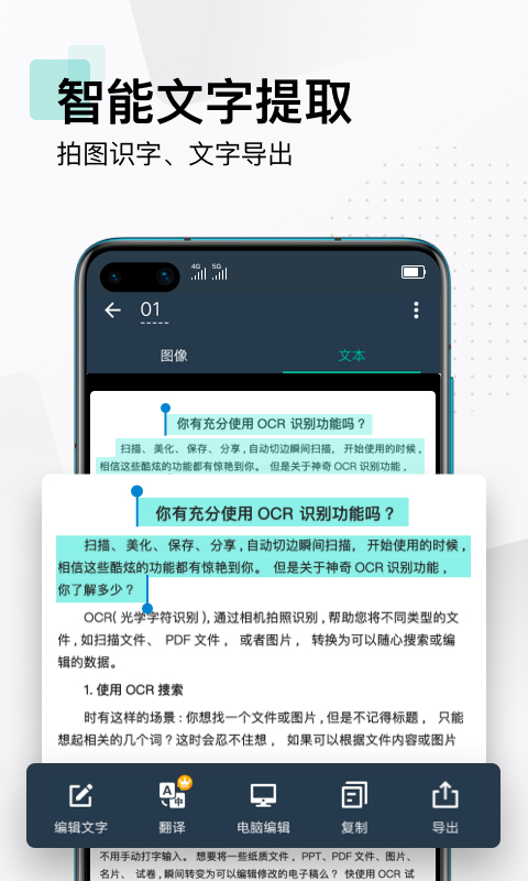 扫描全能王会员解锁免费版 截图4