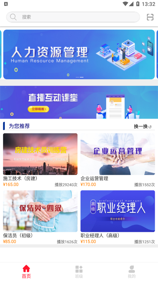 创联职教云app 截图4