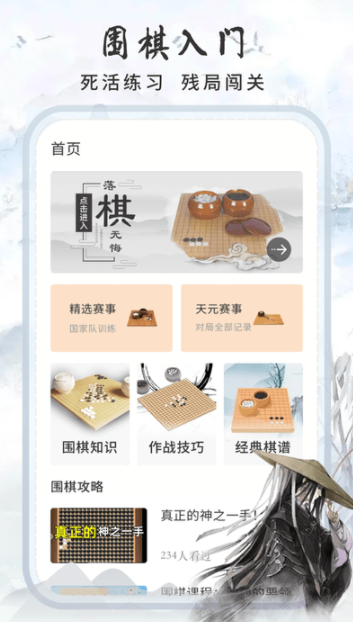 多乐围棋 1