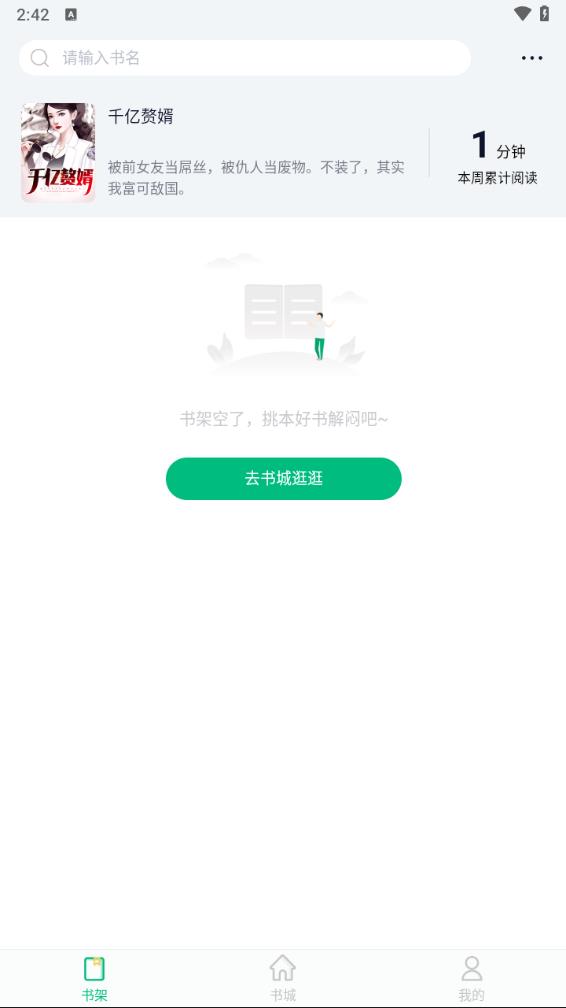 笔墨阅读免费版 截图4