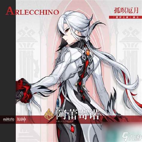 《原神》阿蕾奇诺命座抽取全攻略,助你决策不迷茫! 4