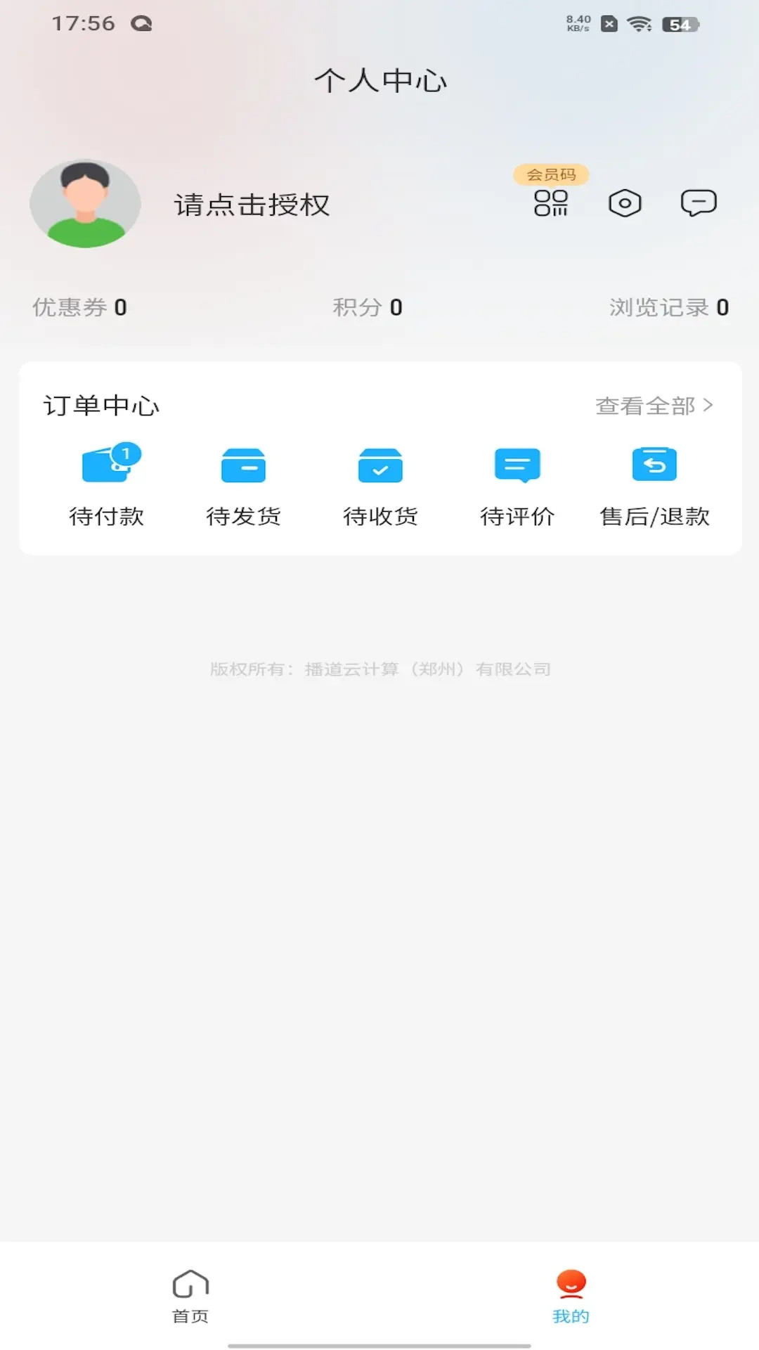 播道云安卓免费版 截图4