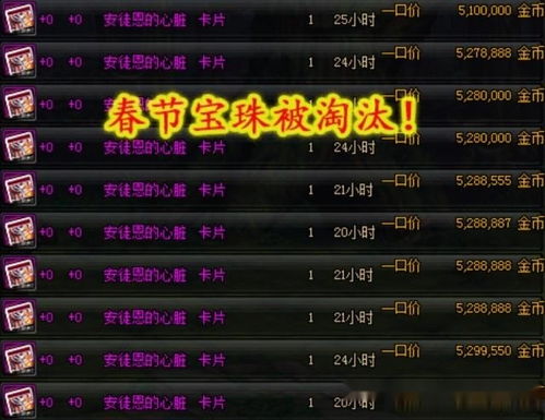 《《再刷一把2：金色传说》真视宝珠任务全攻略指南》 3