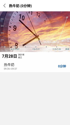 风吟计时器app 1