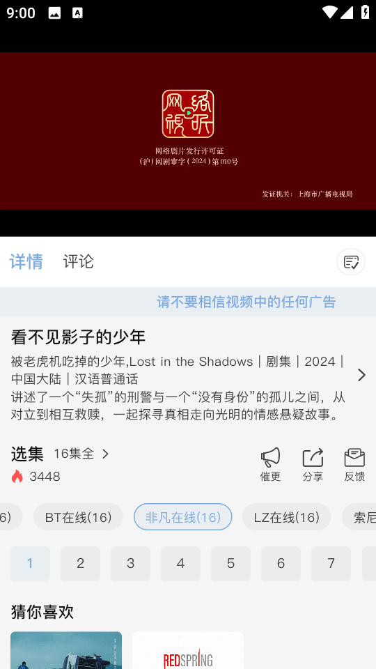 北川影视2026软件 截图18